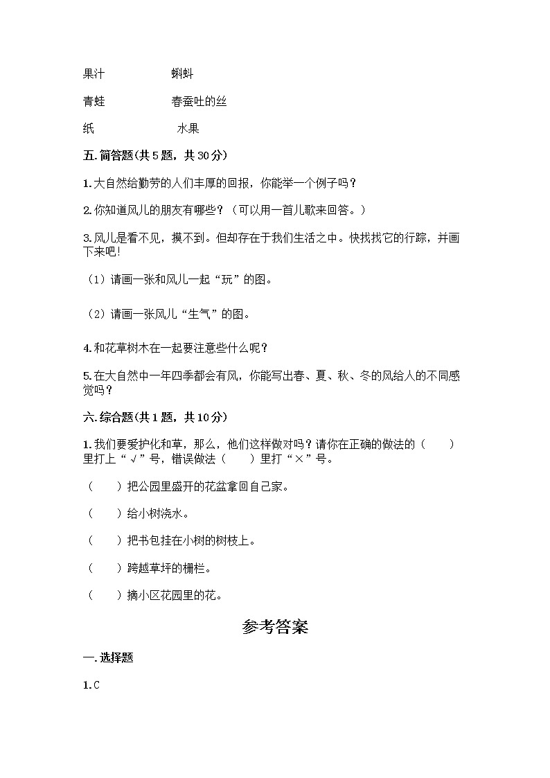 人教部编版 一年级下册第二单元 我和大自然 7 可爱的动物 试卷附参考答案（实用）第3页