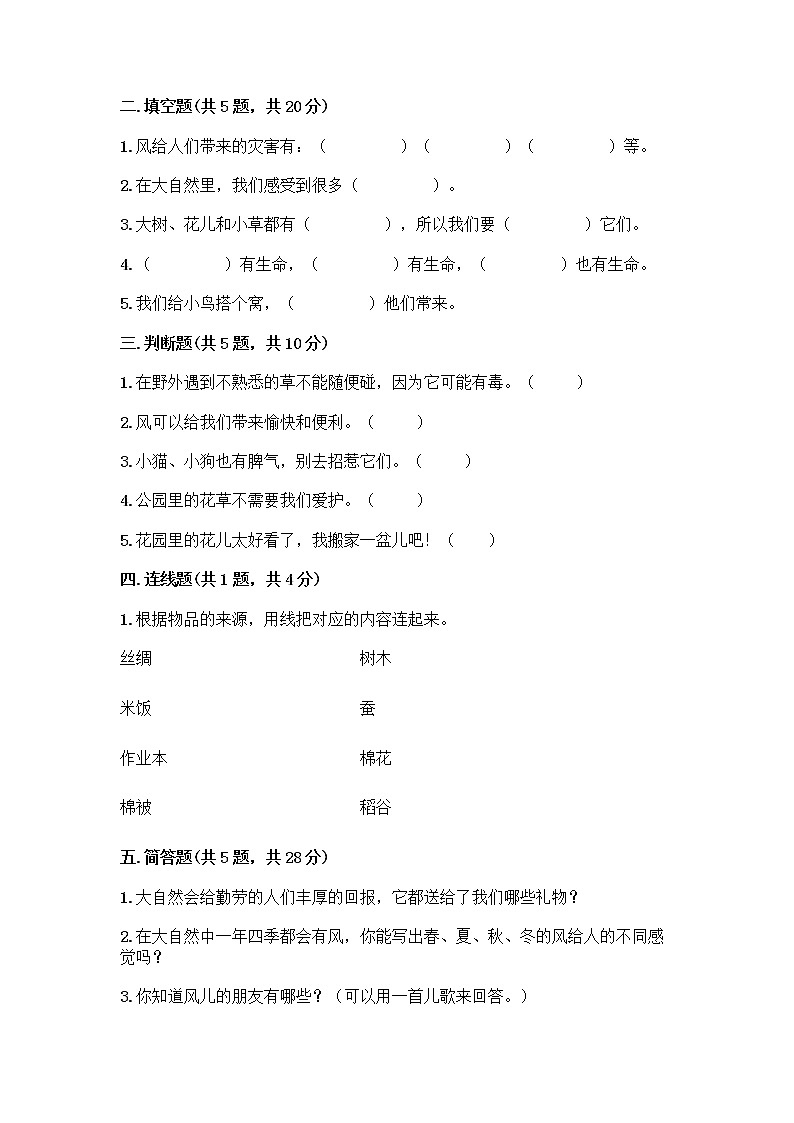 人教部编版 一年级下册第二单元 我和大自然 7 可爱的动物 试卷带答案（最新）第2页