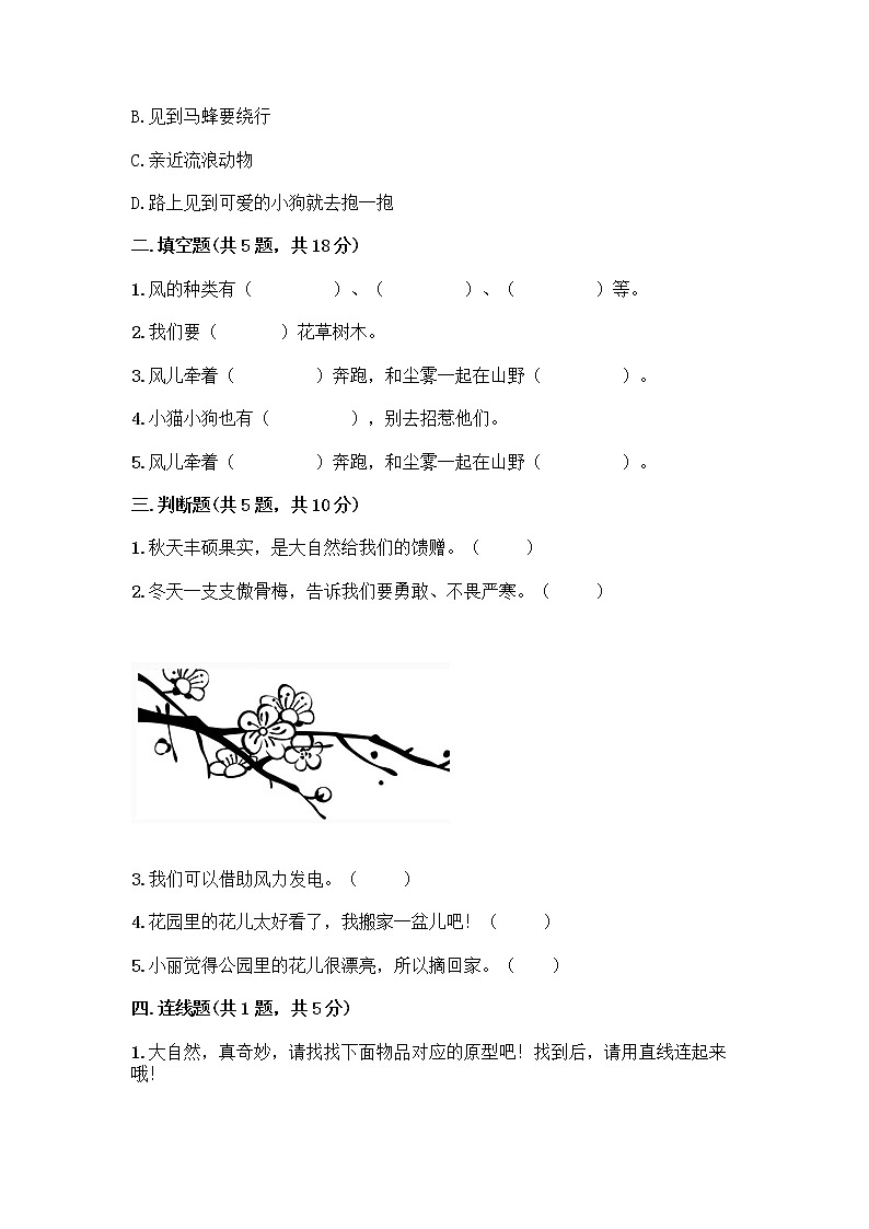 人教部编版 一年级下册第二单元 我和大自然 7 可爱的动物 试卷附答案（实用）02