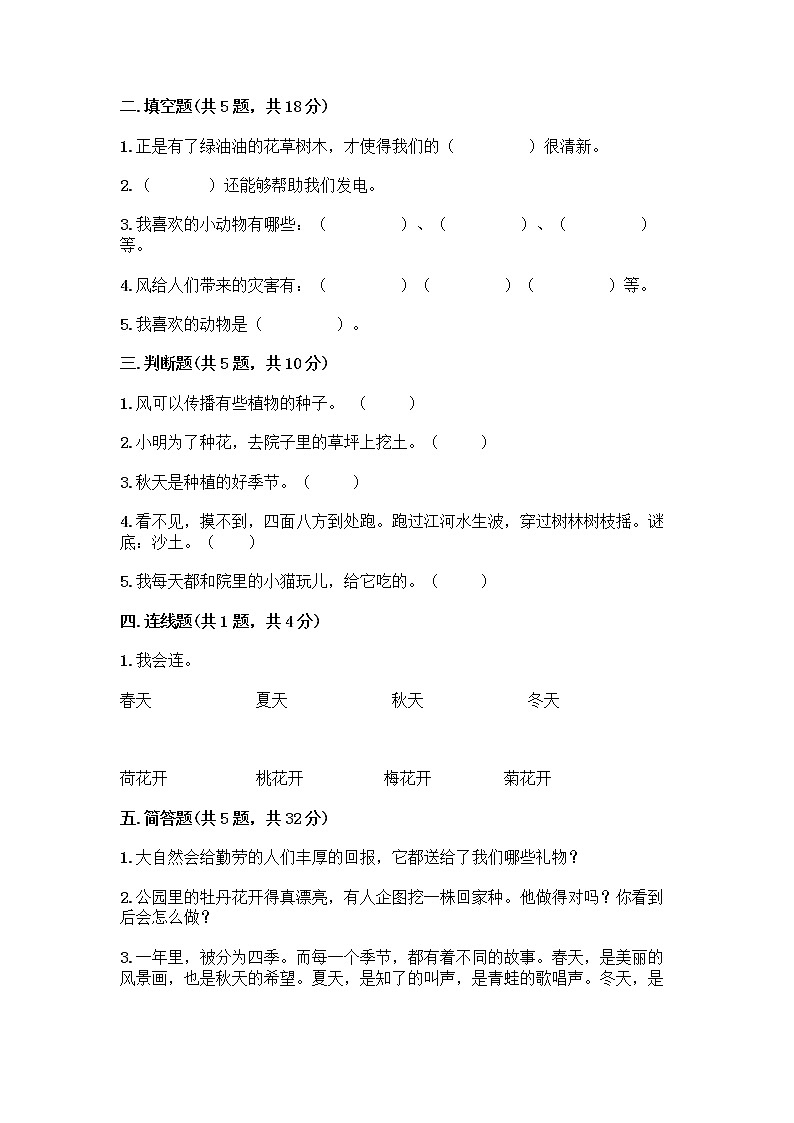 人教部编版 一年级下册第二单元 我和大自然 7 可爱的动物 试卷带答案（A卷）第2页