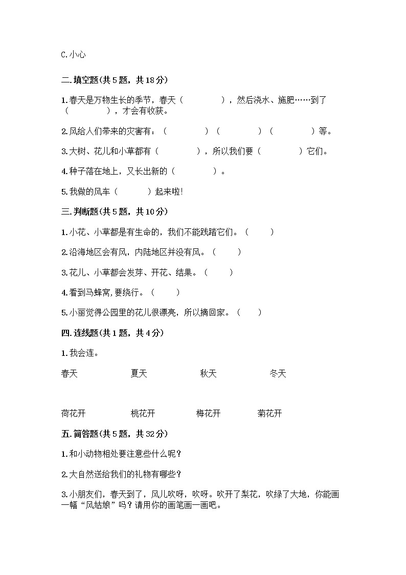 人教部编版 一年级下册第二单元 我和大自然 7 可爱的动物 试卷附答案【完整版】第2页