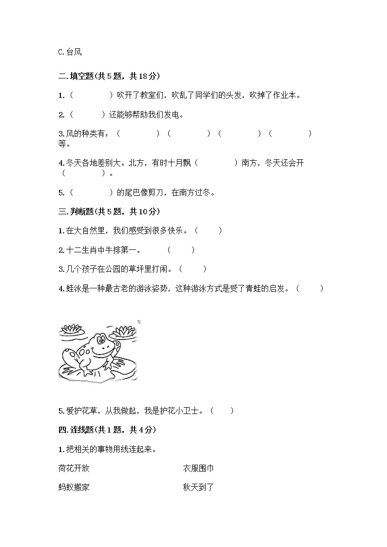 人教部编版 一年级下册第二单元 我和大自然 7 可爱的动物 试卷附参考答案（突破训练）第2页