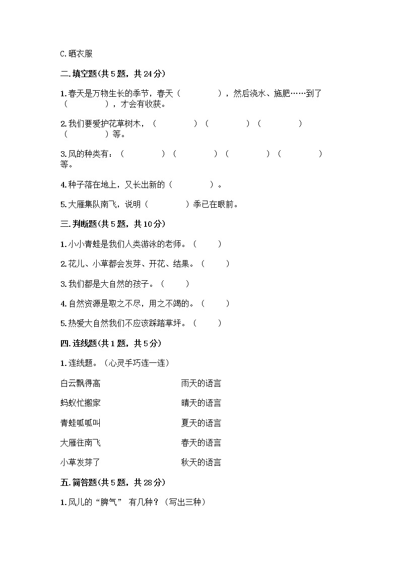 人教部编版 一年级下册第二单元 我和大自然 7 可爱的动物 试卷附参考答案（培优A卷）第2页