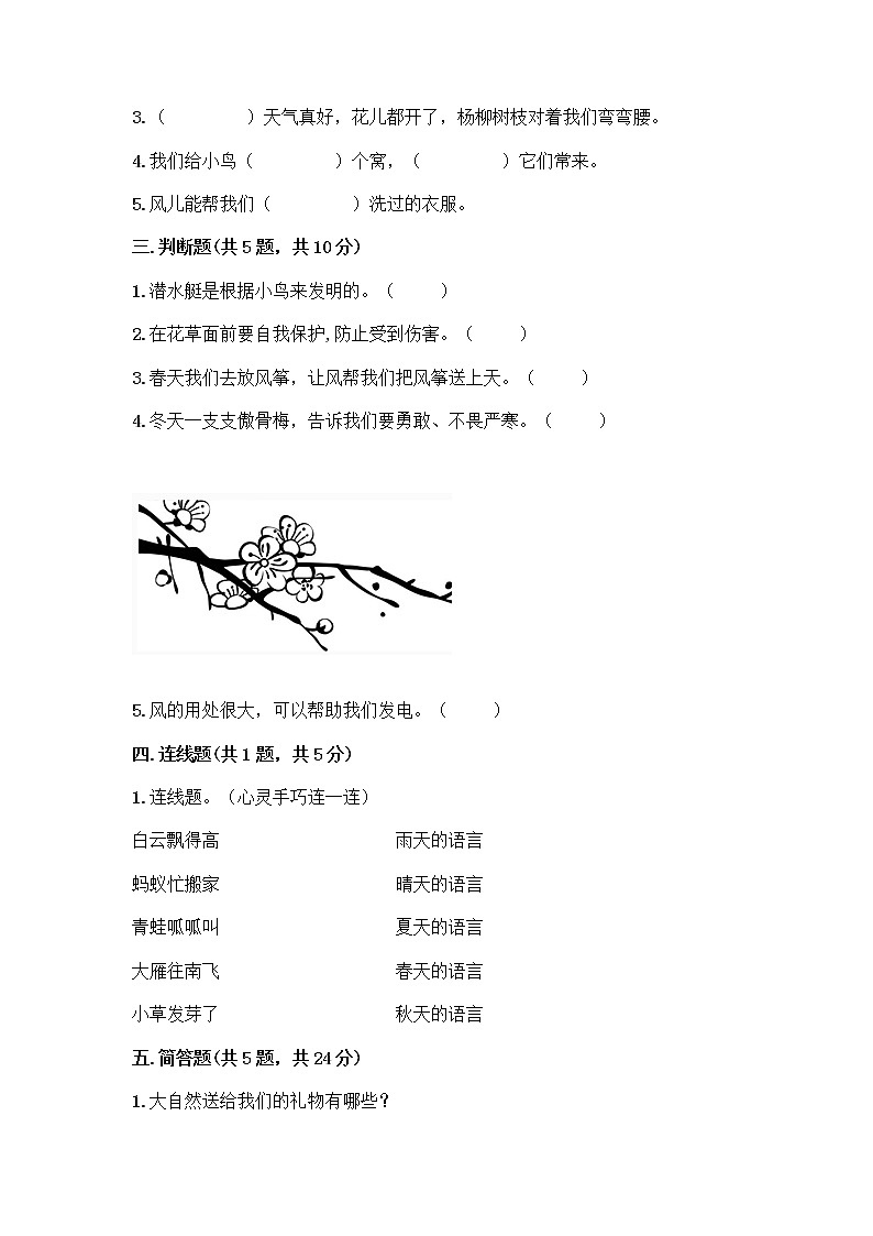 人教部编版 一年级下册第二单元 我和大自然 7 可爱的动物 试卷附参考答案（预热题）02