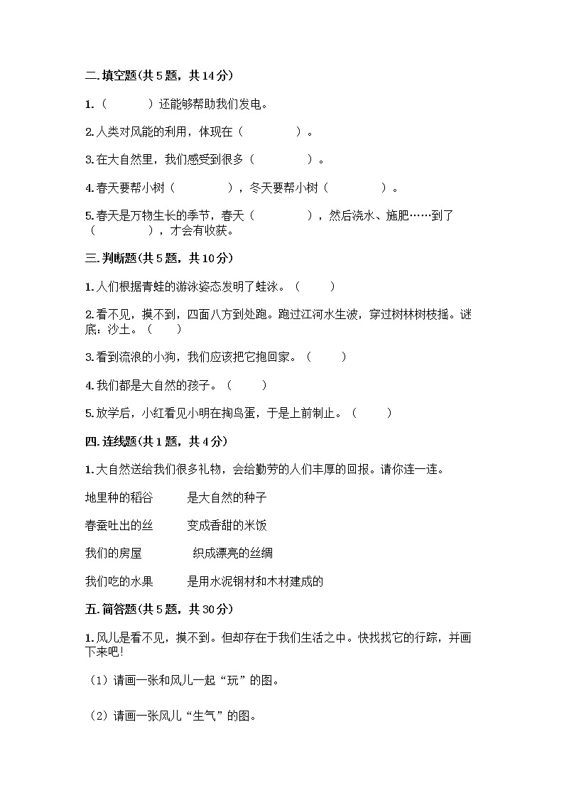 人教部编版 一年级下册第二单元 我和大自然 7 可爱的动物 试卷附下载答案第2页