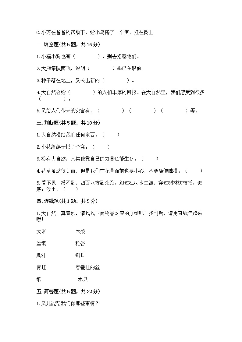 人教部编版 一年级下册第二单元 我和大自然 7 可爱的动物 试卷附参考答案【基础题】02