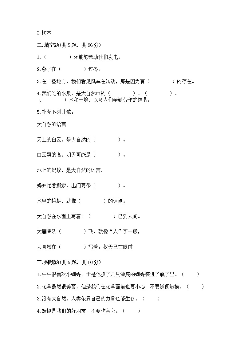 人教部编版 一年级下册第二单元 我和大自然 7 可爱的动物 试卷附参考答案【夺分金卷】第2页