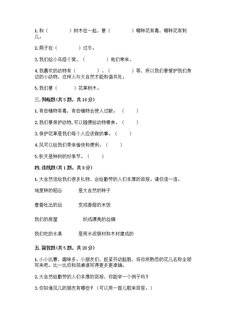 人教部编版 一年级下册第二单元 我和大自然 7 可爱的动物 试卷带答案【培优】第2页
