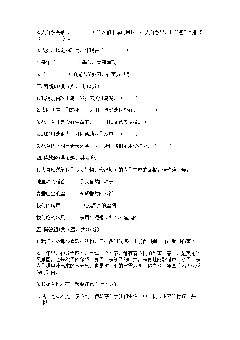 人教部编版 一年级下册第二单元 我和大自然 7 可爱的动物 试卷附答案（A卷）第2页