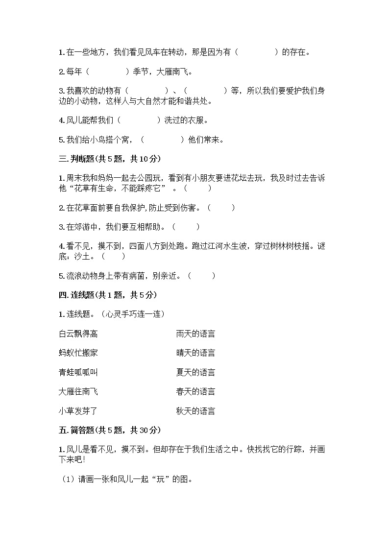 人教部编版 一年级下册第二单元 我和大自然 7 可爱的动物 试卷附答案（基础题）02