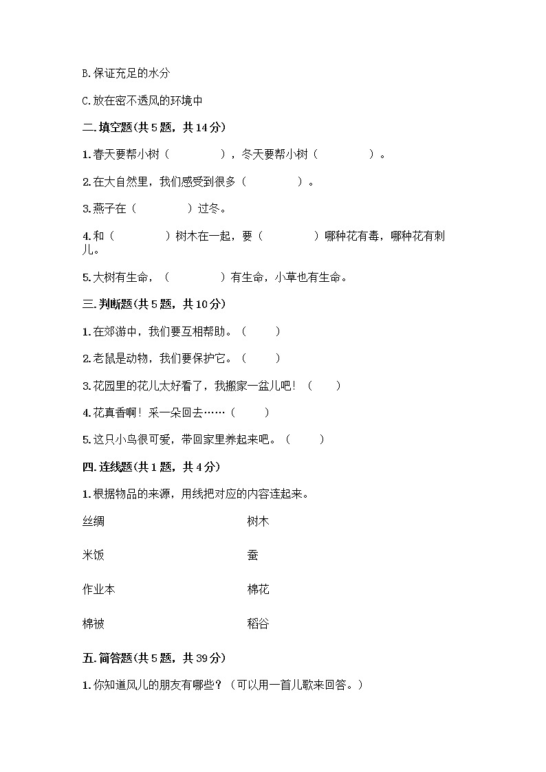 人教部编版 一年级下册第二单元 我和大自然 7 可爱的动物 试卷附解析答案02