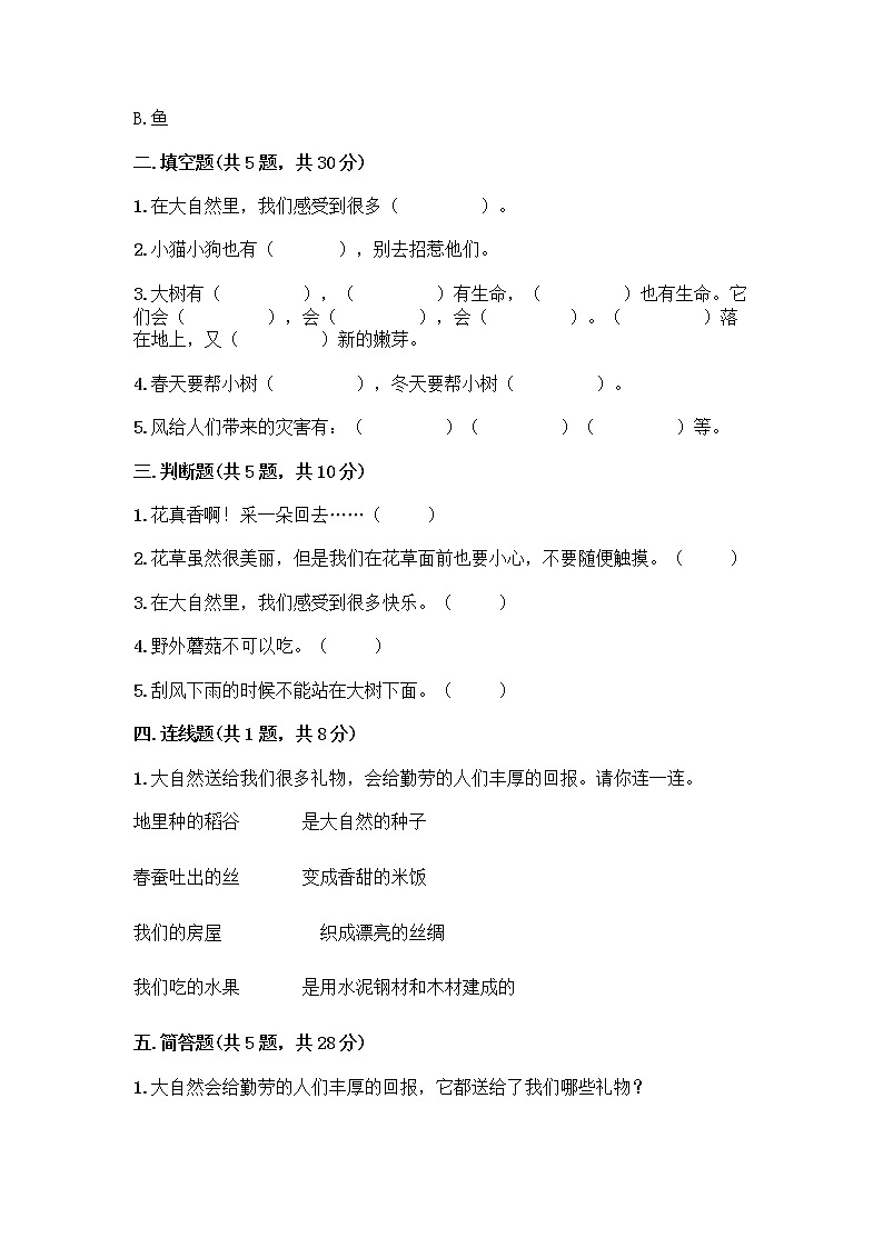 人教部编版 一年级下册第二单元 我和大自然 7 可爱的动物 试卷带解析答案02