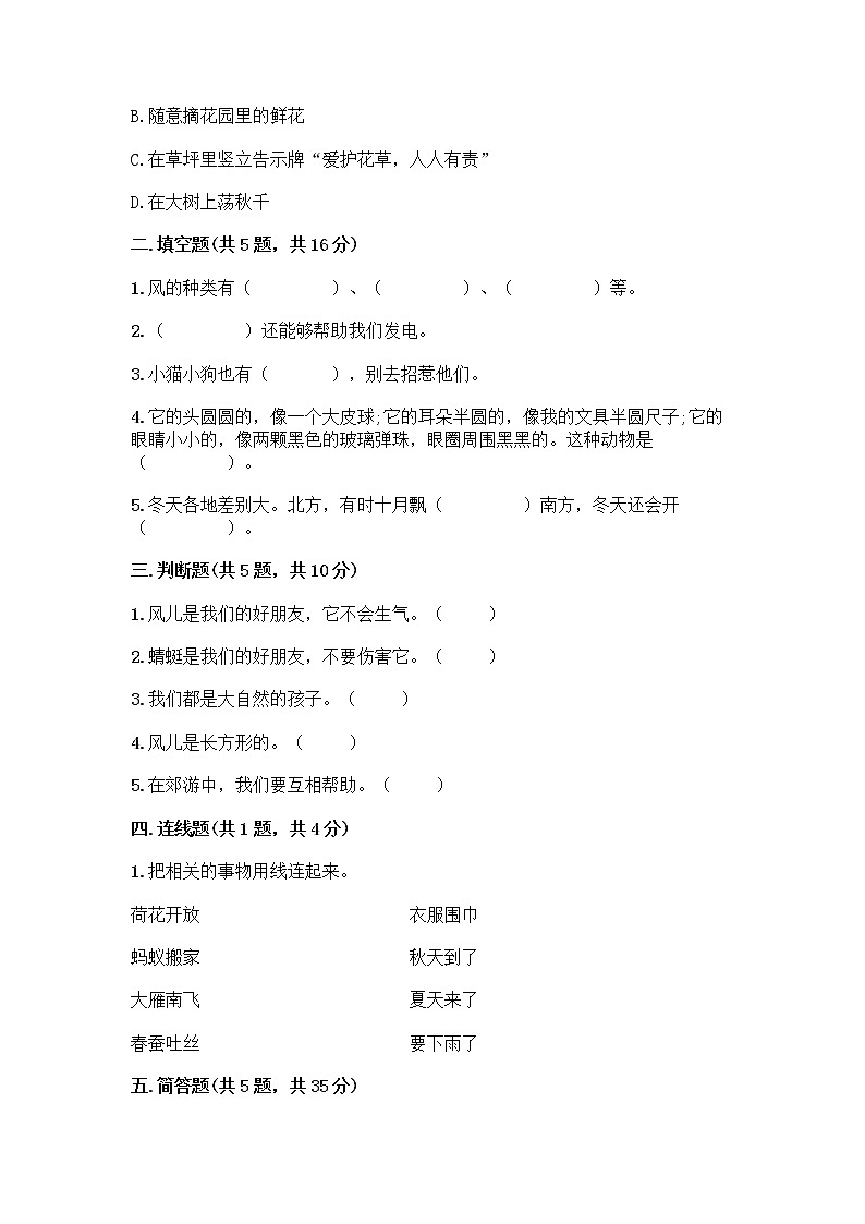 人教部编版 一年级下册第二单元 我和大自然 7 可爱的动物 试卷附答案（满分必刷）02