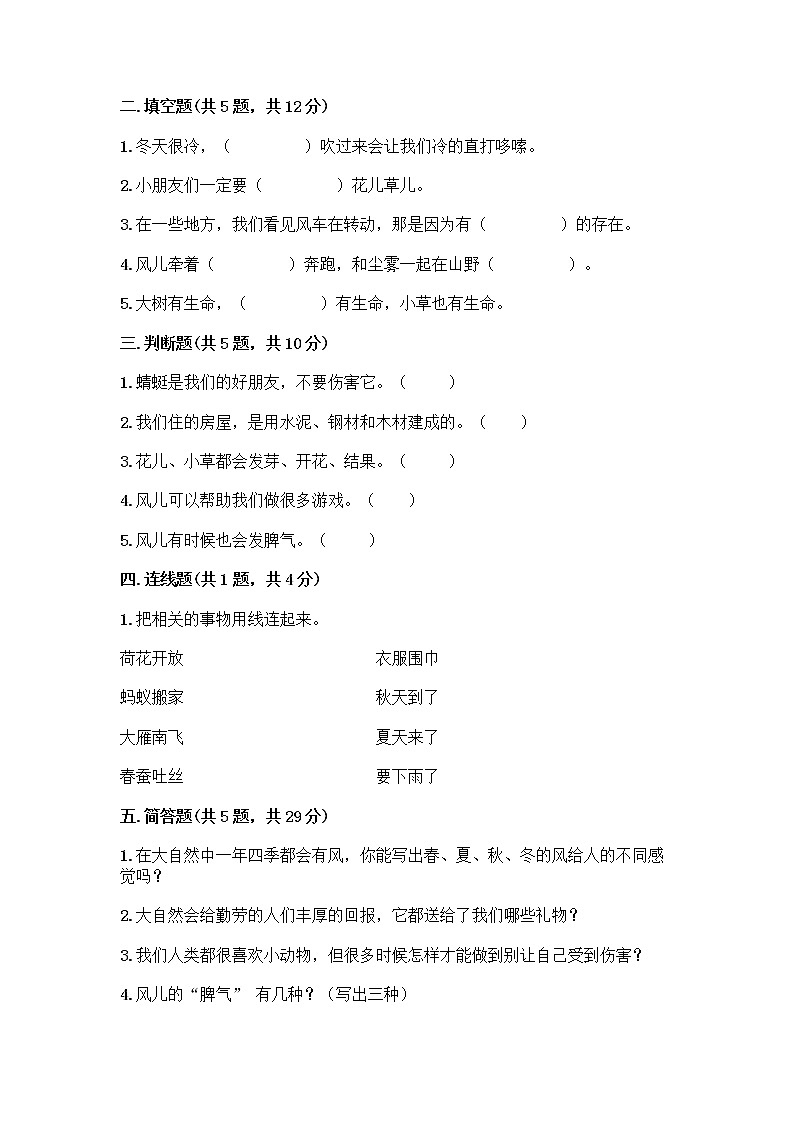 人教部编版 一年级下册第二单元 我和大自然 7 可爱的动物 试卷带答案【模拟题】第2页