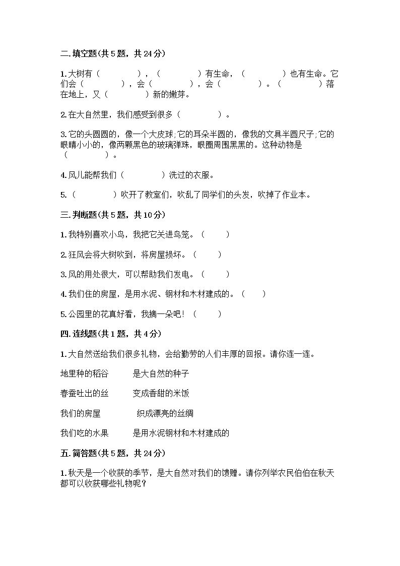 人教部编版 一年级下册第二单元 我和大自然 7 可爱的动物 试卷答案下载第2页