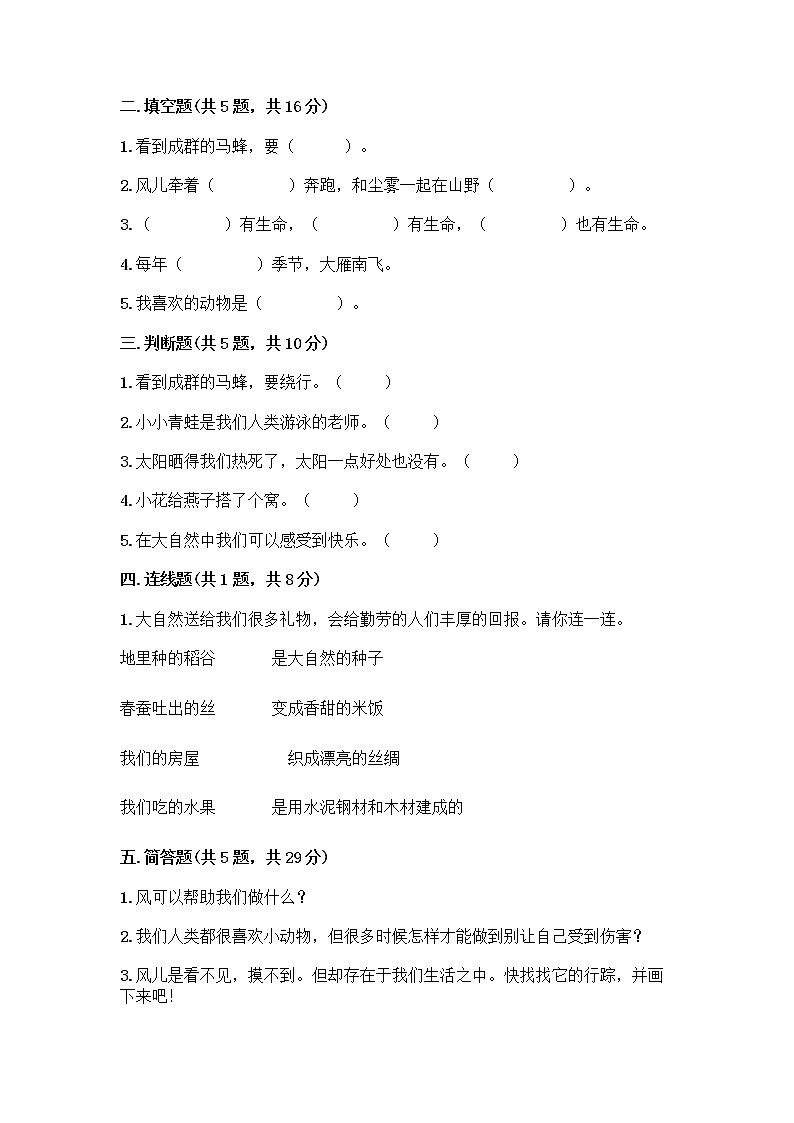 人教部编版 一年级下册第二单元 我和大自然 7 可爱的动物 试卷带答案【最新】第2页