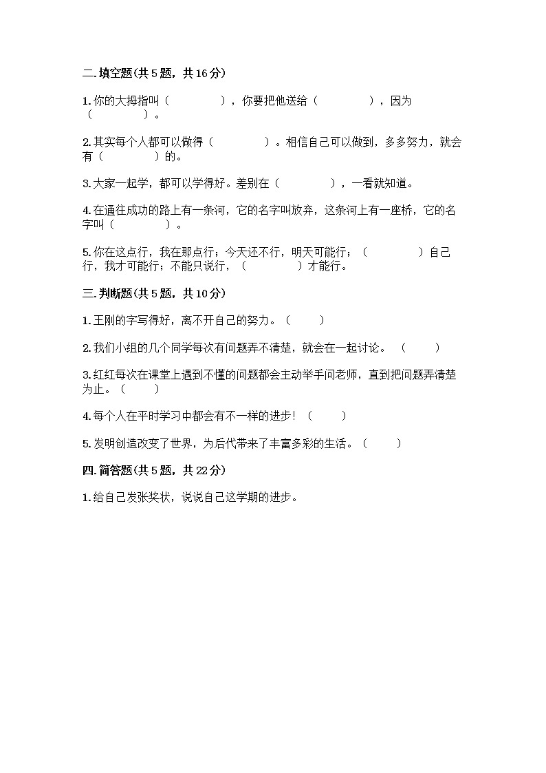 人教部编版  二年级下册第四单元 我会努力的 14 学习有方法 测试卷完整第2页