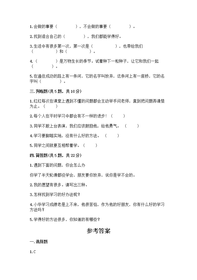 人教部编版  二年级下册第四单元 我会努力的 14 学习有方法 测试卷精品第2页