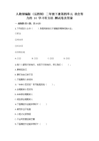 小学14 学习有方法优秀同步练习题