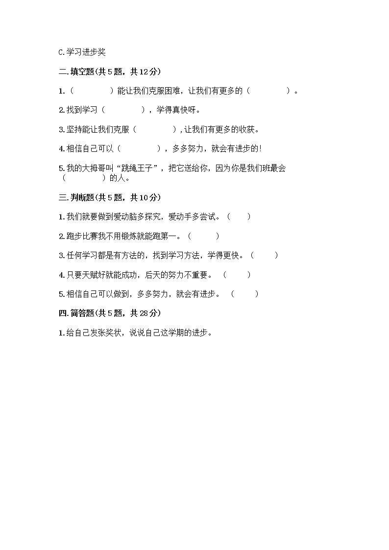 人教部编版  二年级下册第四单元 我会努力的 14 学习有方法 测试卷有精品答案第2页