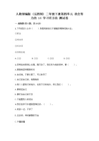 政治 (道德与法治)二年级下册14 学习有方法精品课时练习