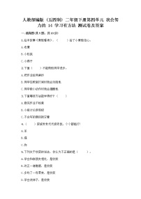 小学政治 (道德与法治)14 学习有方法精品综合训练题