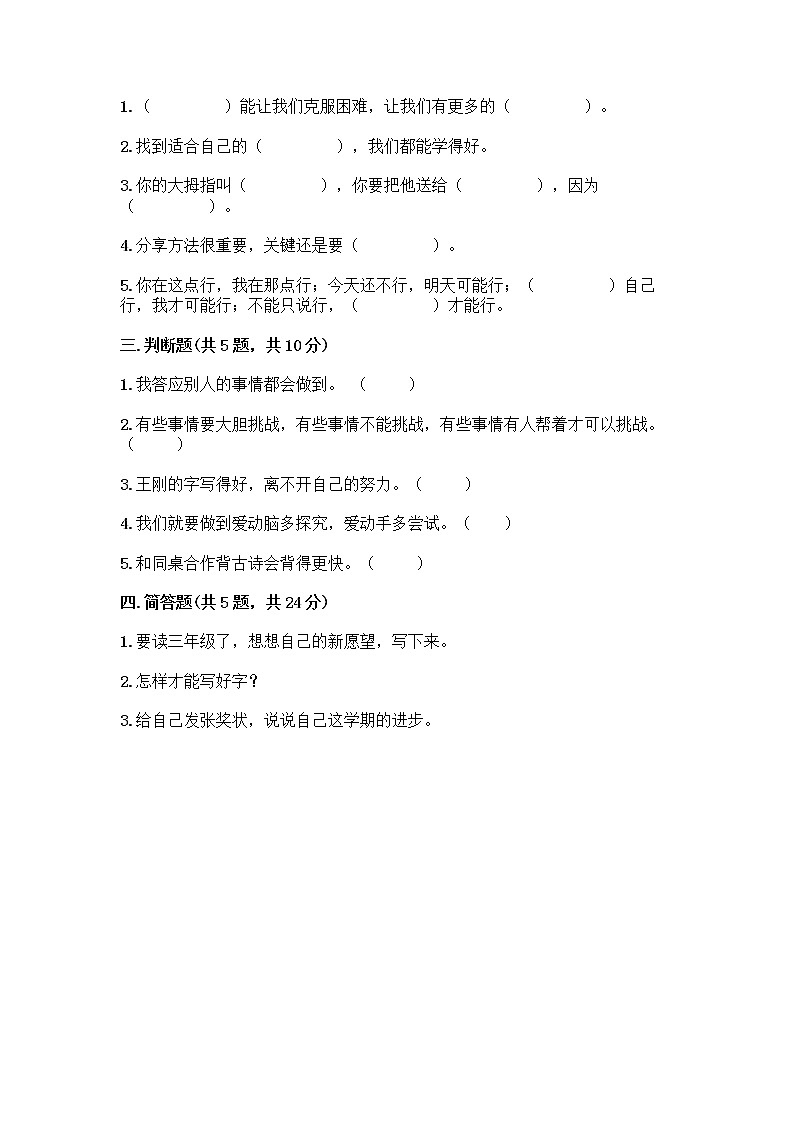 人教部编版  二年级下册第四单元 我会努力的 14 学习有方法 测试卷及答案附答案（培优B卷）第2页