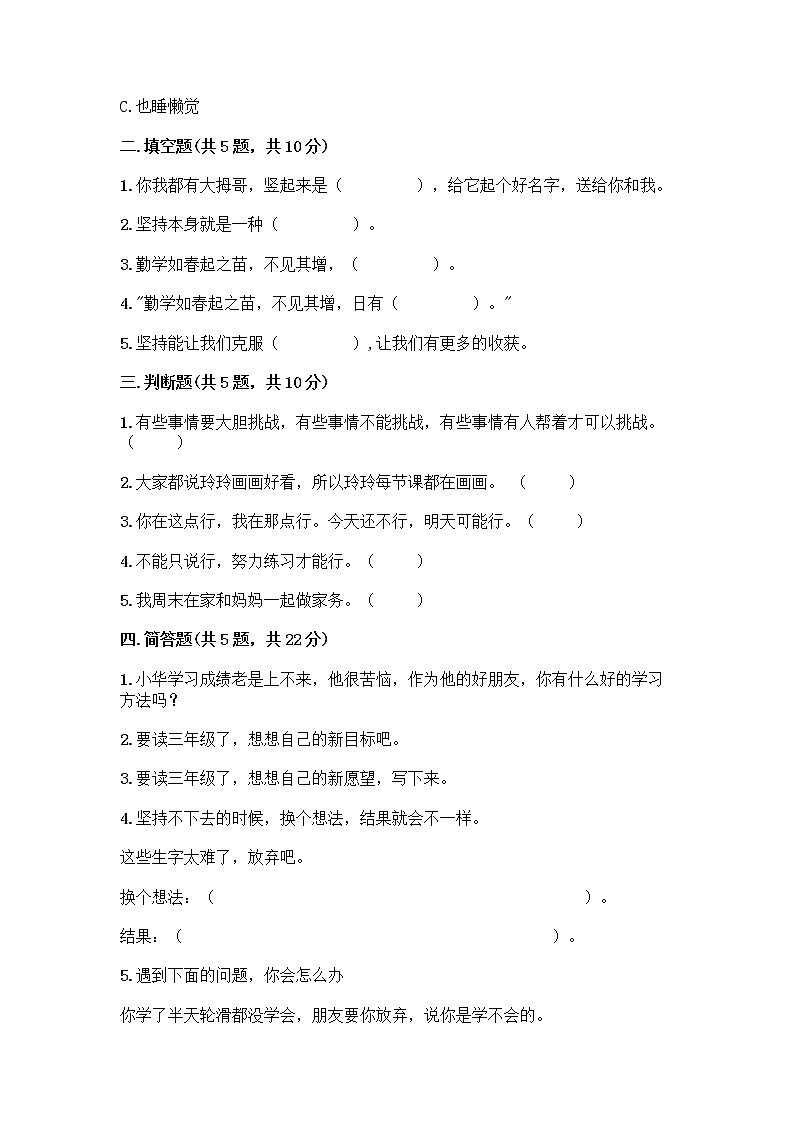 人教部编版  二年级下册第四单元 我会努力的 14 学习有方法 测试卷及答案附答案【综合题】02