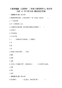 小学政治 (道德与法治)14 学习有方法精品随堂练习题