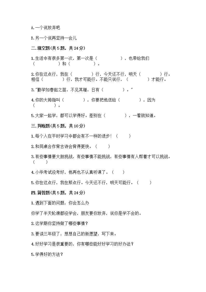 人教部编版  二年级下册第四单元 我会努力的 14 学习有方法 测试卷及完整答案第2页
