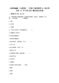 政治 (道德与法治)二年级下册第四单元 我会努力的14 学习有方法精品巩固练习