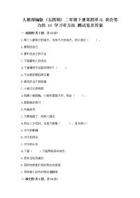 小学政治 (道德与法治)人教部编版 (五四制)二年级下册14 学习有方法优秀课时作业