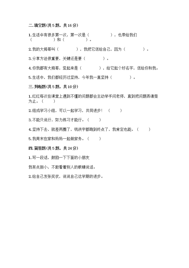 人教部编版  二年级下册第四单元 我会努力的 14 学习有方法 测试卷及答案【综合题】第2页