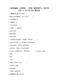 小学政治 (道德与法治)人教部编版 (五四制)二年级下册14 学习有方法优秀同步练习题