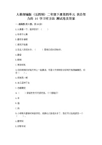 小学政治 (道德与法治)人教部编版 (五四制)二年级下册14 学习有方法优秀随堂练习题