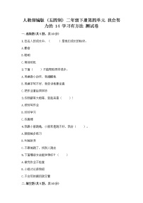 小学政治 (道德与法治)14 学习有方法精品当堂检测题