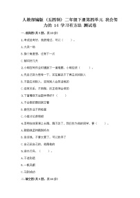 小学政治 (道德与法治)人教部编版 (五四制)二年级下册14 学习有方法精品精练