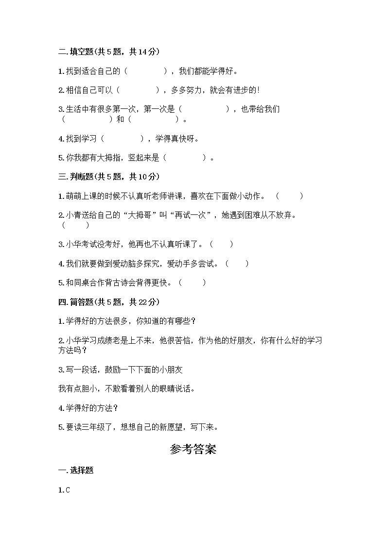 人教部编版  二年级下册第四单元 我会努力的 14 学习有方法 测试卷（培优）第2页