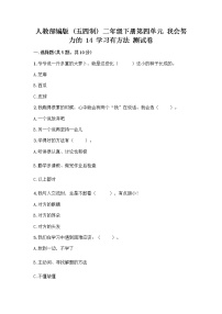 政治 (道德与法治)人教部编版 (五四制)14 学习有方法优秀课堂检测