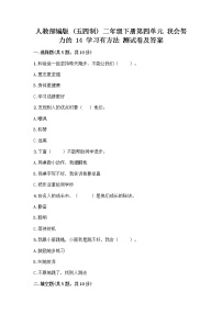 小学政治 (道德与法治)14 学习有方法同步训练题