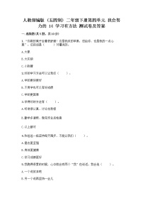 小学政治 (道德与法治)人教部编版 (五四制)二年级下册14 学习有方法综合训练题