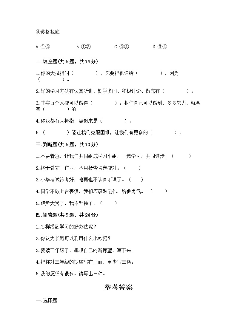 人教部编版  二年级下册第四单元 我会努力的 14 学习有方法 测试卷（精品）第2页