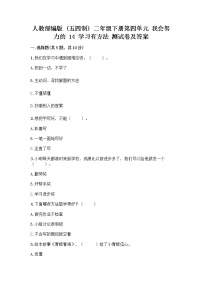 政治 (道德与法治)二年级下册14 学习有方法当堂达标检测题