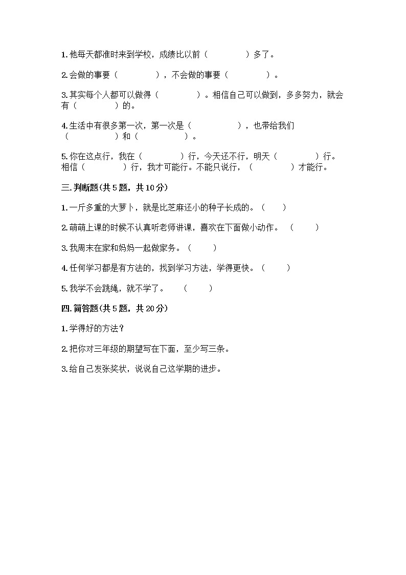 人教部编版  二年级下册第四单元 我会努力的 14 学习有方法 测试卷【培优B卷】第2页