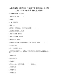 小学政治 (道德与法治)人教部编版 (五四制)二年级下册14 学习有方法同步训练题