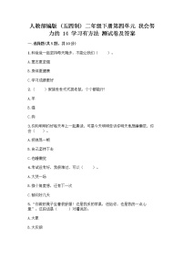 小学政治 (道德与法治)人教部编版 (五四制)二年级下册14 学习有方法练习题