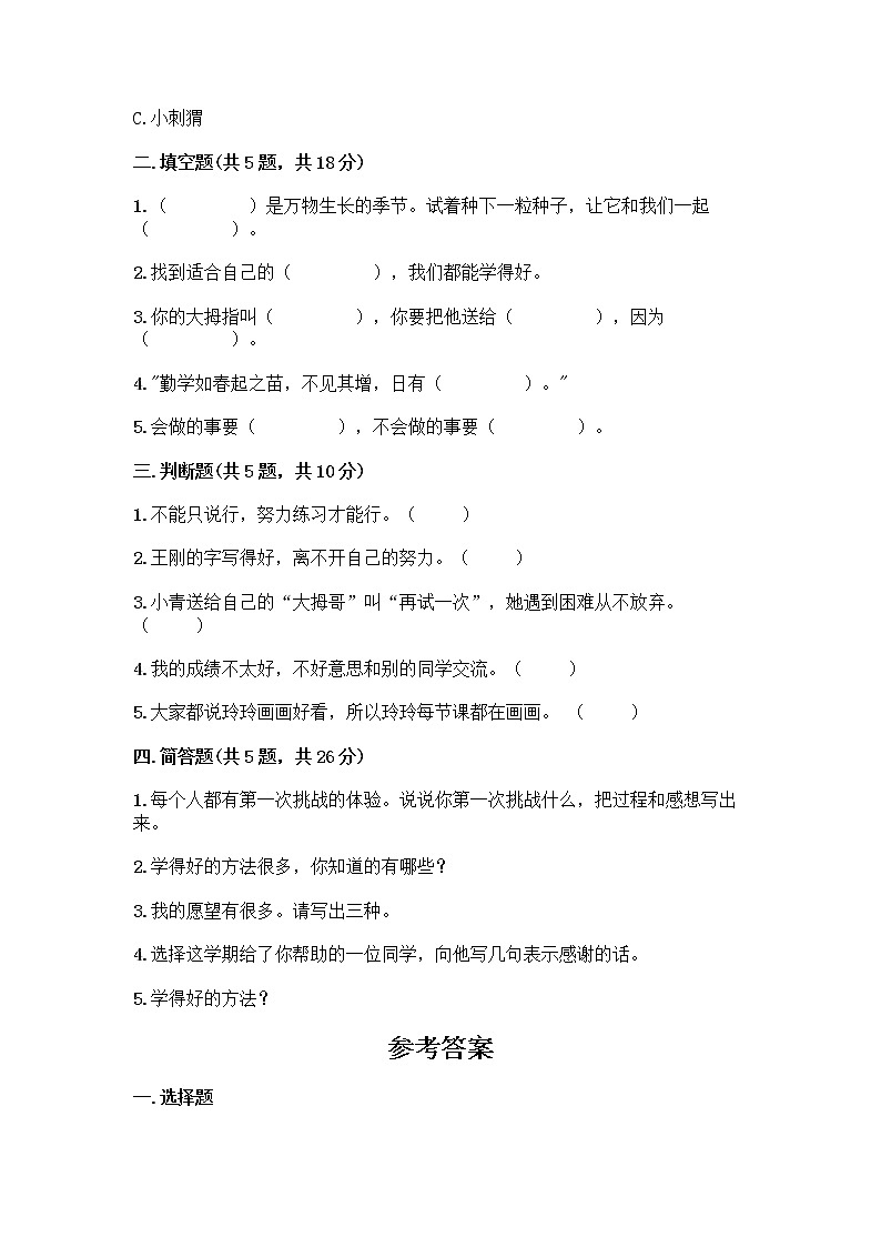 人教部编版  二年级下册第四单元 我会努力的 14 学习有方法 测试卷附答案（综合题）第2页