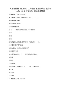 小学政治 (道德与法治)人教部编版 (五四制)二年级下册14 学习有方法同步训练题