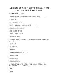 小学政治 (道德与法治)人教部编版 (五四制)二年级下册14 学习有方法测试题