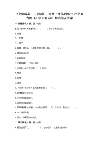 小学政治 (道德与法治)14 学习有方法精练